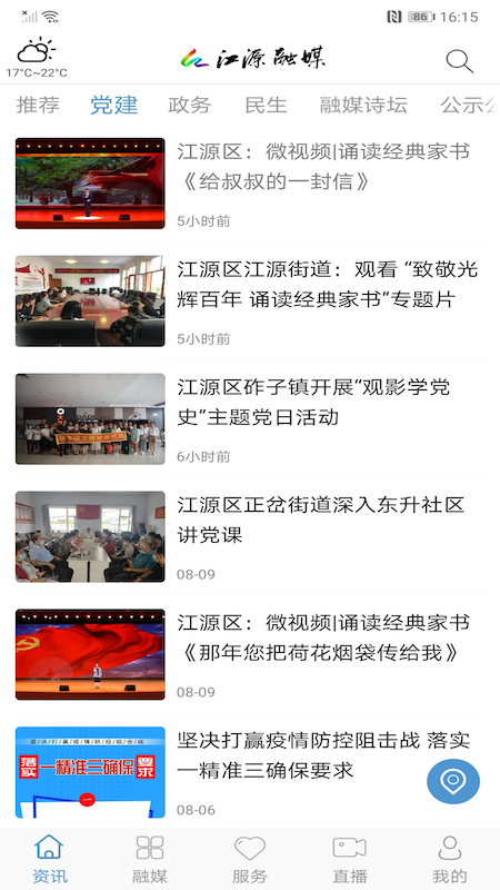 江源融媒app v1.0.7 安卓版
