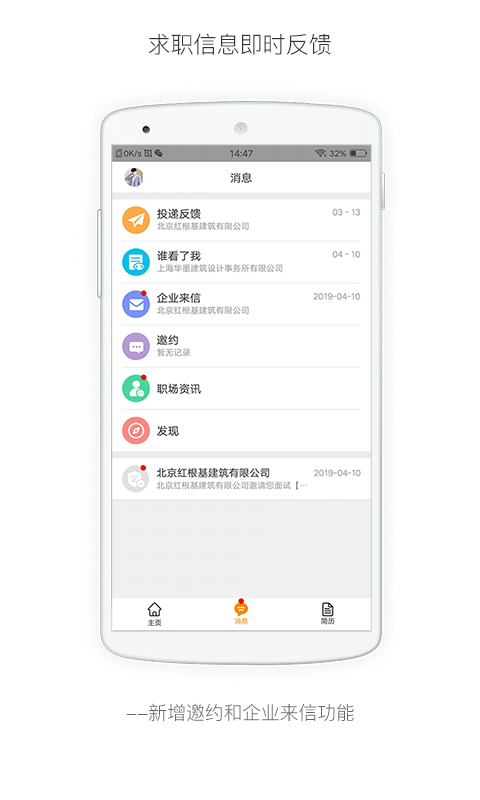 行业找工作 v7.6.6 最新版