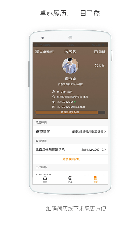 行业找工作 v7.6.6 最新版