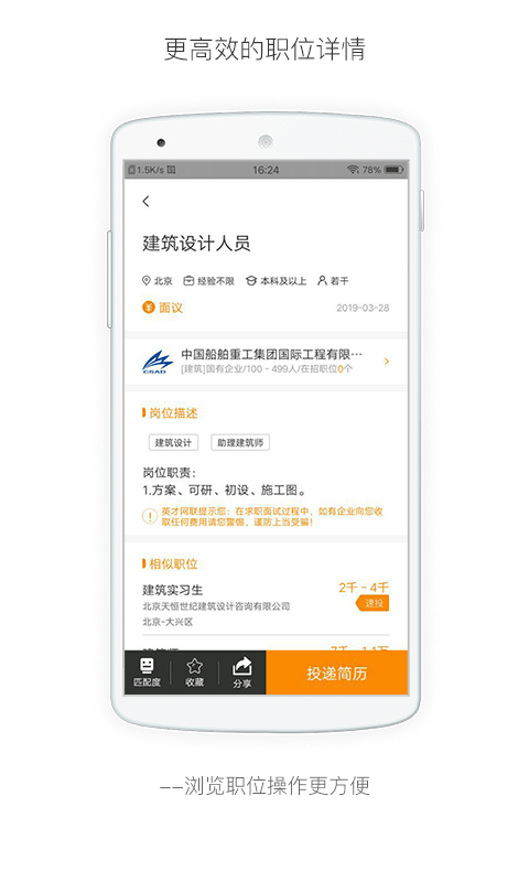 行业找工作 v7.6.6 最新版