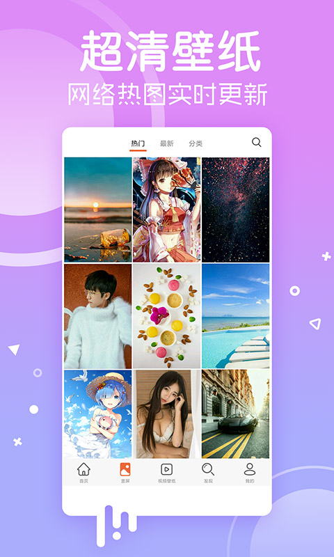 安卓壁纸app下载安装 v5.15.33 安卓版