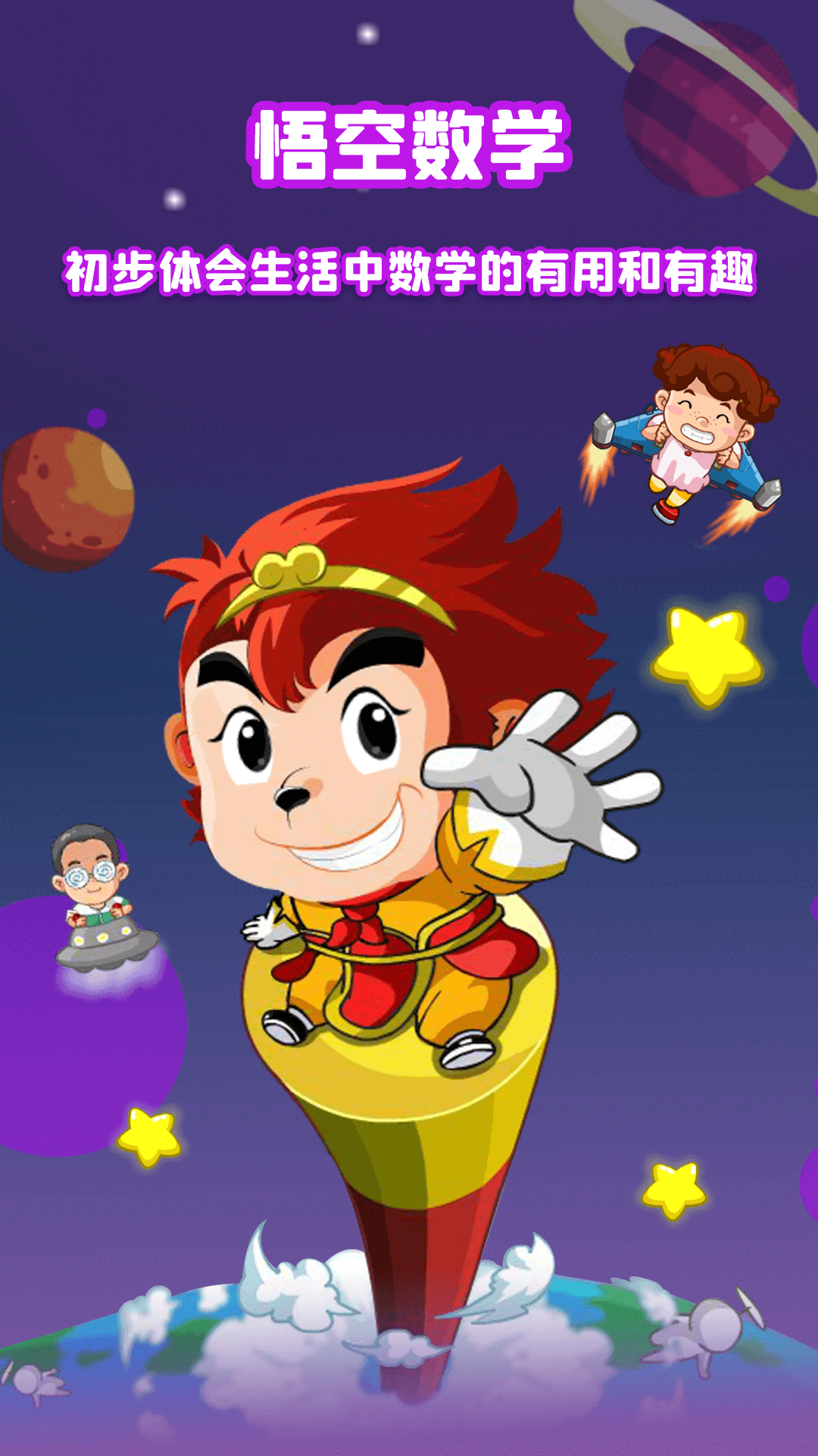 悟空数学app下载安装 v2.3.9 安卓版