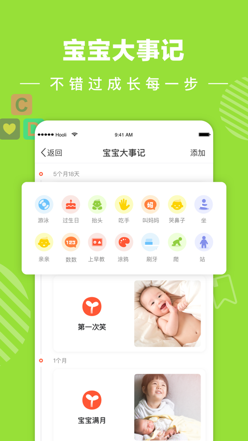 宝宝树小时光app v9.79.2 最新版