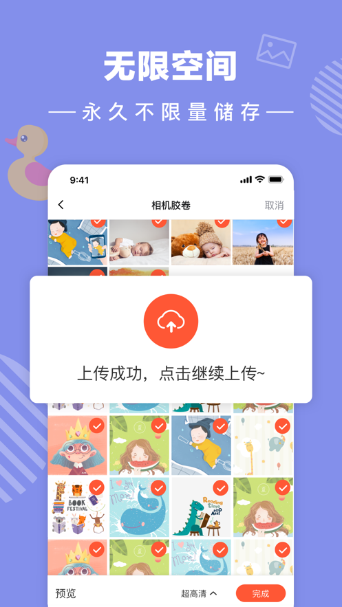 宝宝树小时光app v9.79.2 最新版