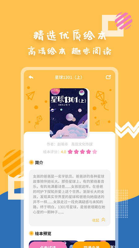 斑马绘本故事app v1.4.2 安卓最新版