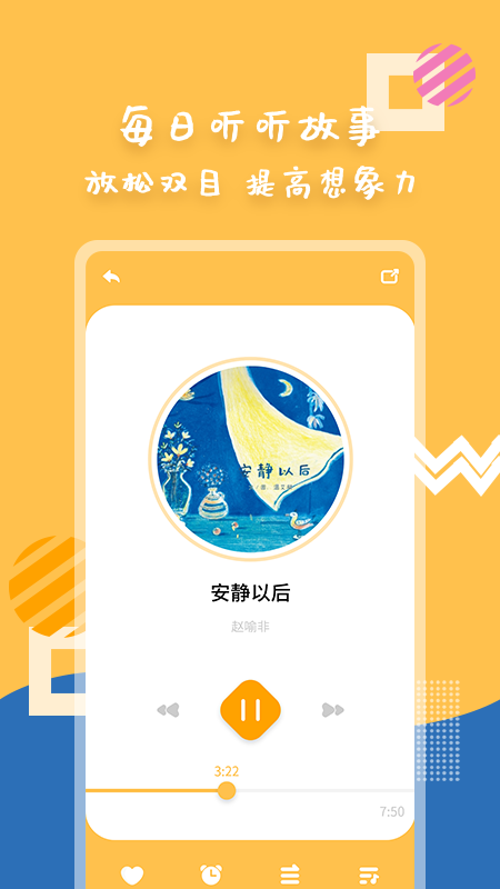 斑马绘本故事app v1.4.2 安卓最新版