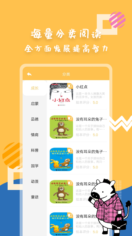 斑马绘本故事app v1.4.2 安卓最新版
