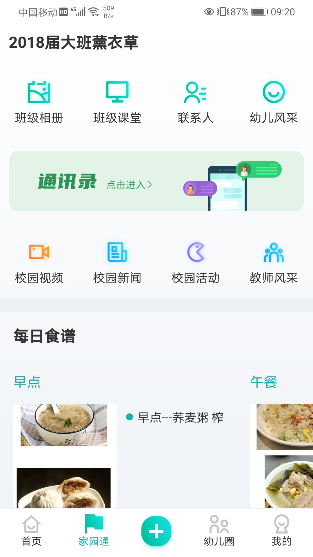 眯幼app v2.10.13 安卓版
