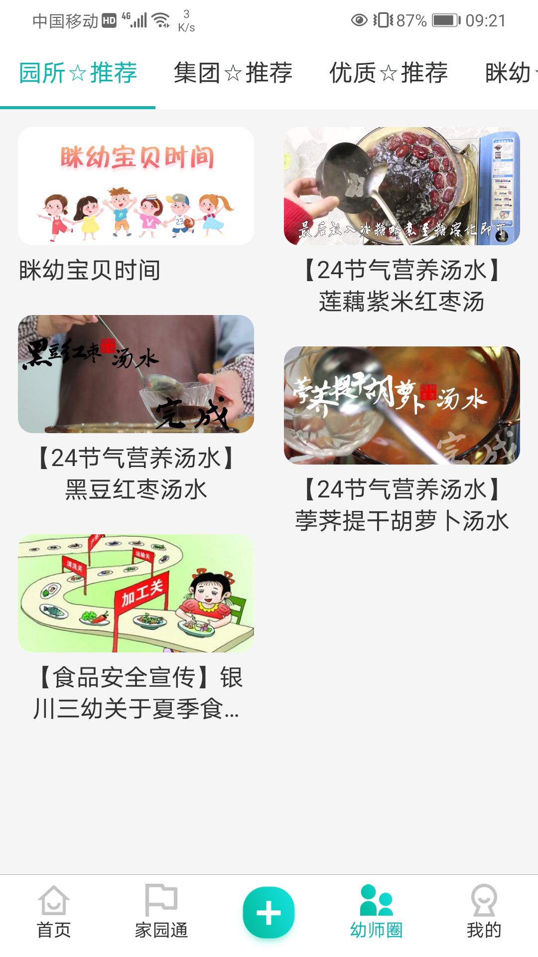 眯幼app v2.10.13 安卓版