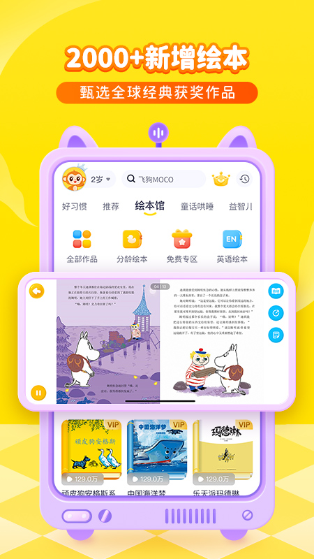 喜马拉雅儿童app下载安装2026 v6.4.2 安卓版
