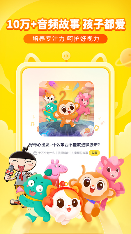 喜马拉雅儿童app下载安装2026 v6.4.2 安卓版