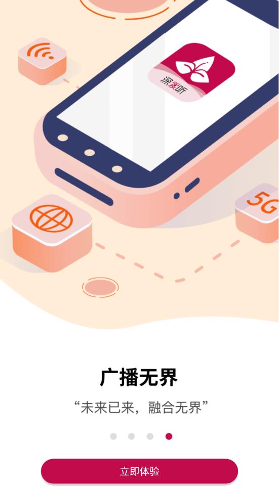 深爱听app v6.0.2 安卓版
