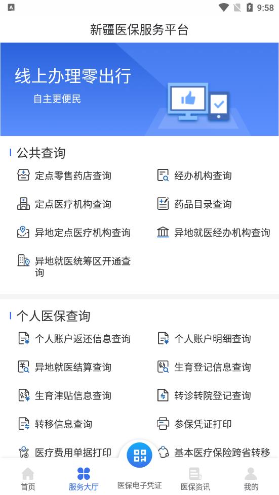 新疆医保服务平台app下载 v1.0.35 安卓版
