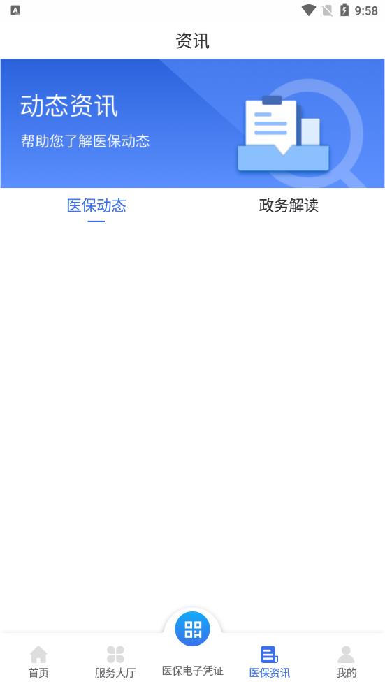 新疆医保服务平台app下载 v1.0.35 安卓版