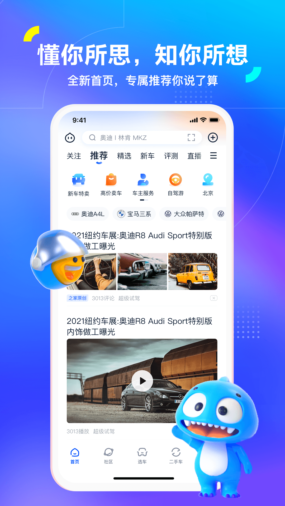 汽车之家2026最新版 v11.86.0 安卓版