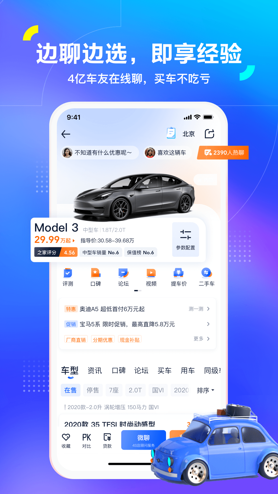 汽车之家2026最新版 v11.86.0 安卓版