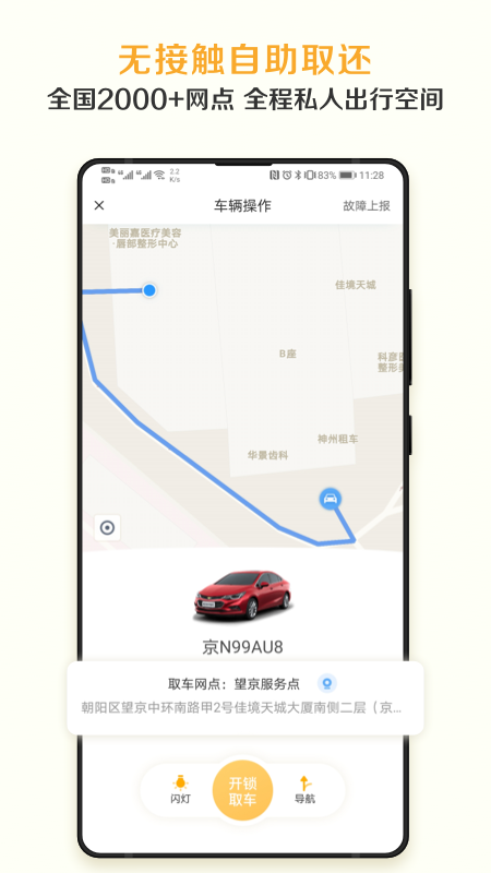 神州租车app最新版 v9.5.1 安卓版