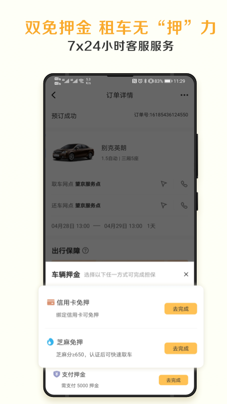 神州租车app最新版 v9.5.1 安卓版