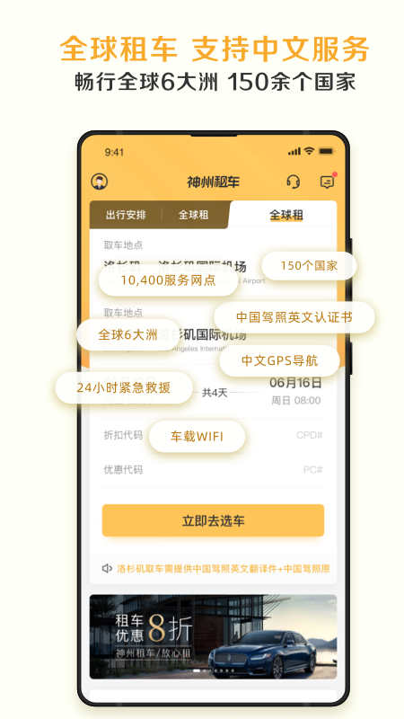 神州租车app最新版 v9.5.1 安卓版