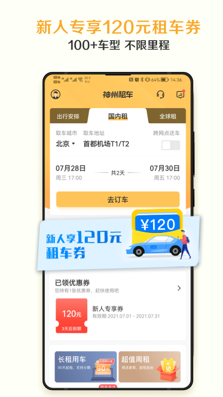 神州租车app最新版 v9.5.1 安卓版