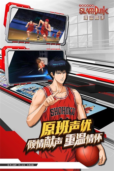 灌篮高手游戏手机版 v29.0.0 安卓版