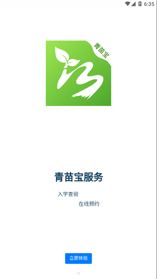 青苗宝app下载 v1.1.10 安卓版