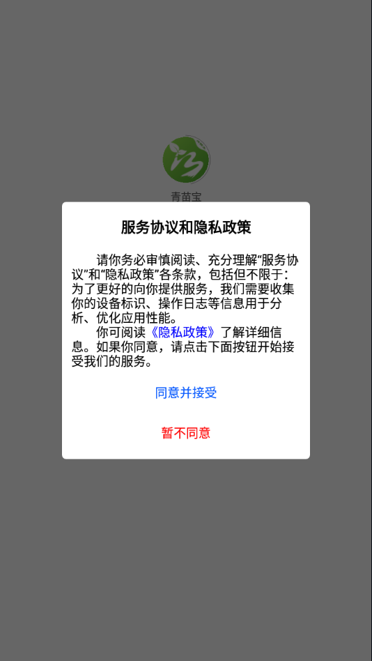 青苗宝app下载 v1.1.10 安卓版