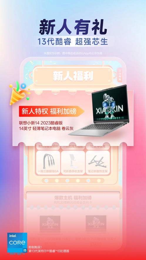 联想app下载 v7.4.0 最新版