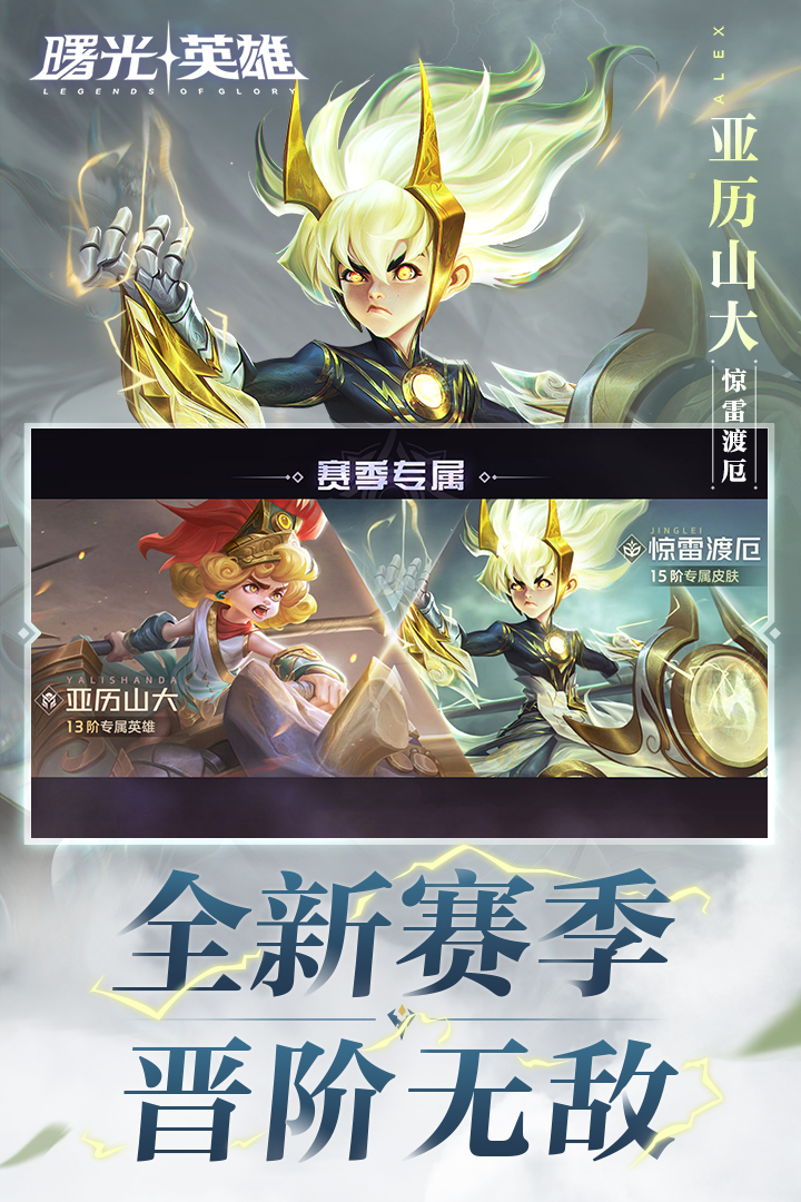 曙光英雄手游 v1.1.9.0.33 最新版