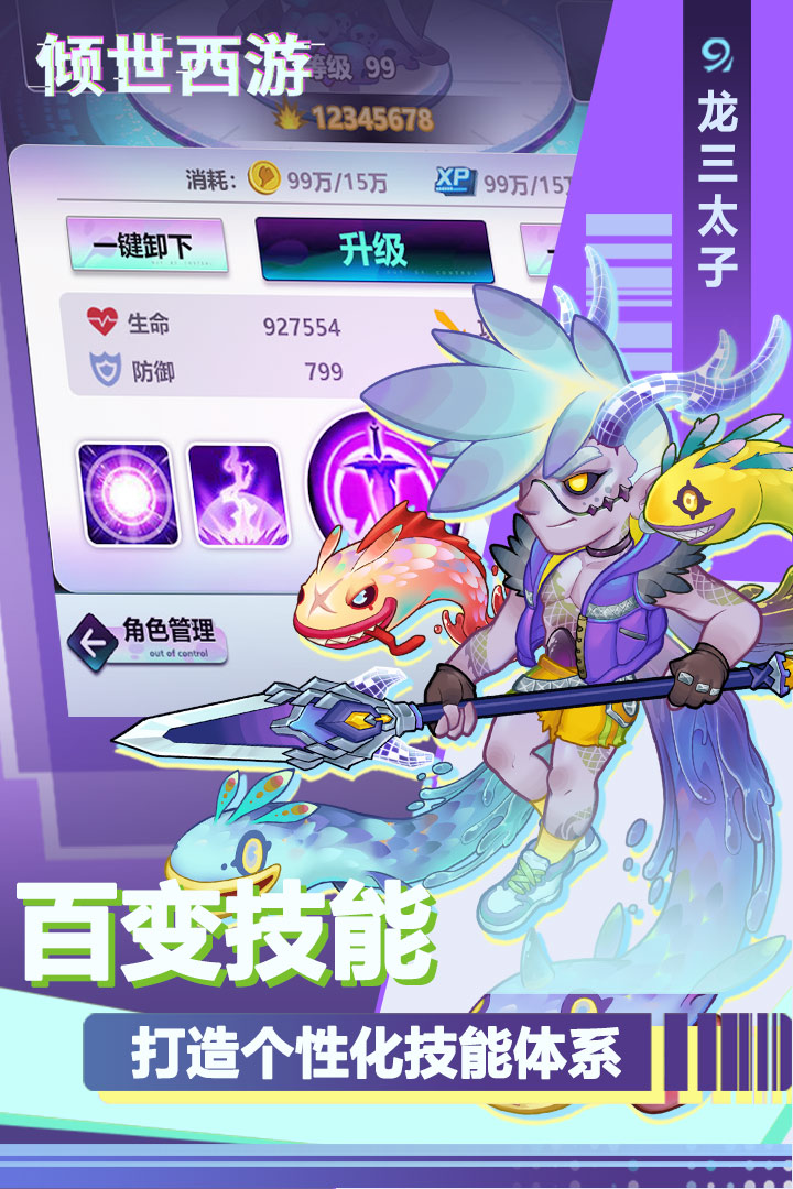 倾世西游九游版 v1.1.99 安卓版