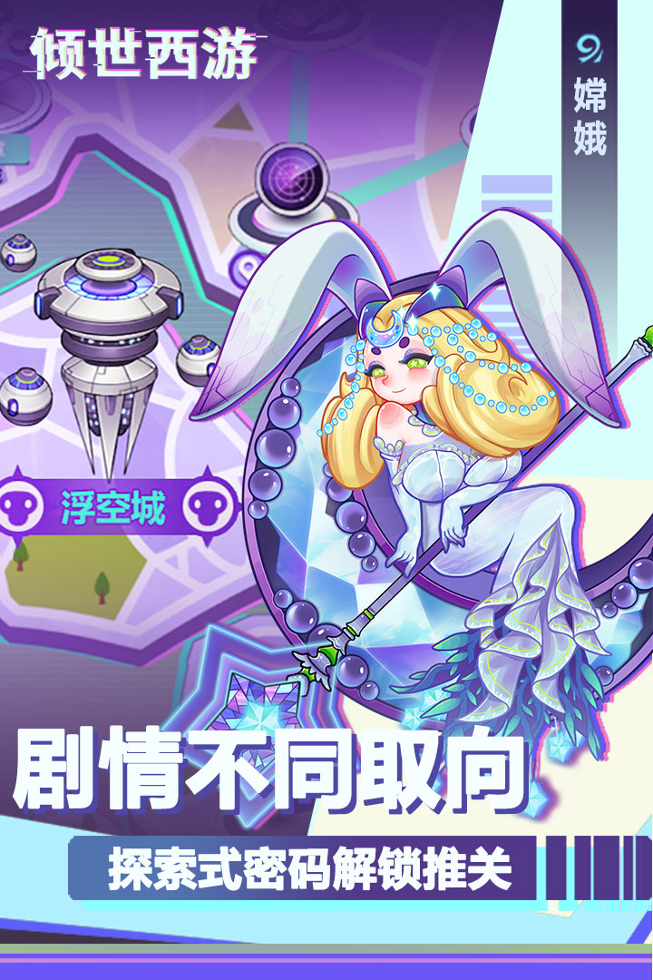 倾世西游九游版 v1.1.99 安卓版