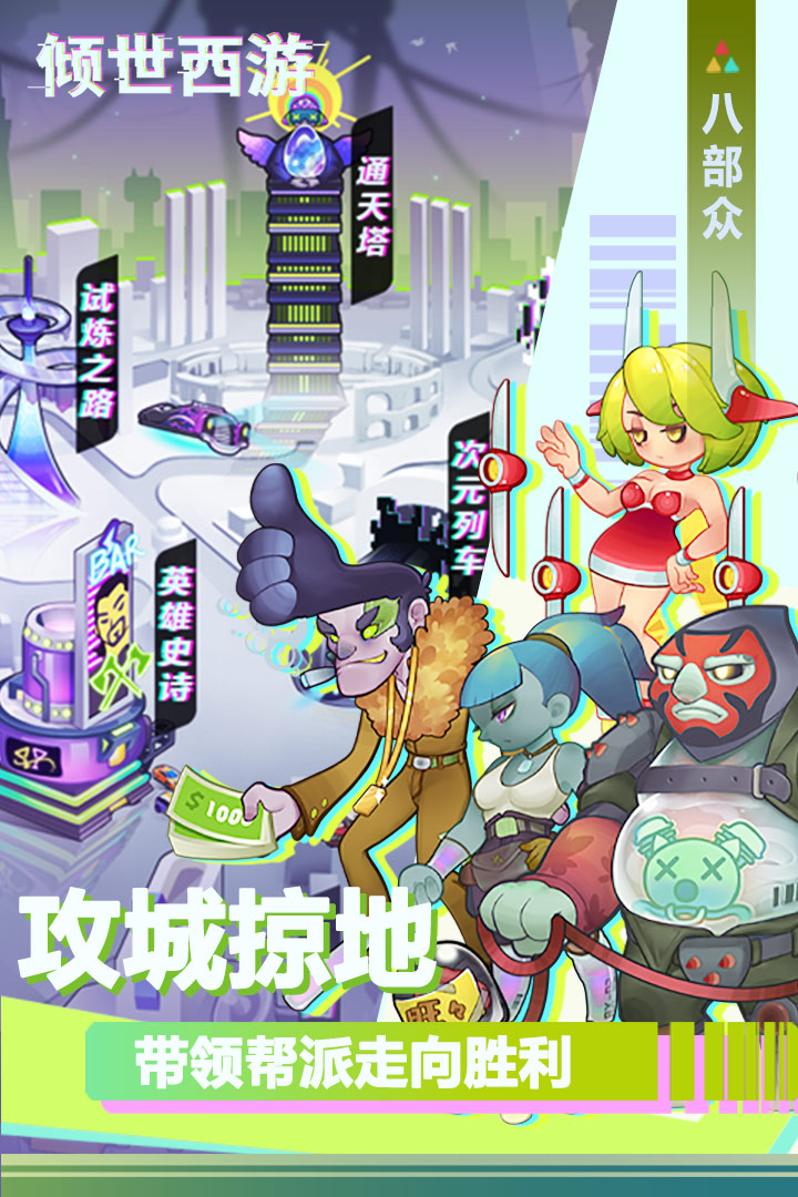 倾世西游九游版 v1.1.99 安卓版
