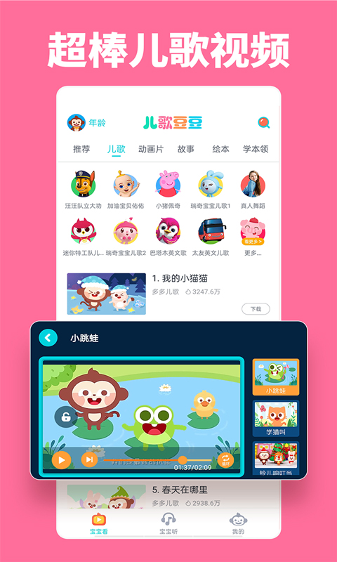 儿歌豆豆官方版 v1.3.4.0 最新版
