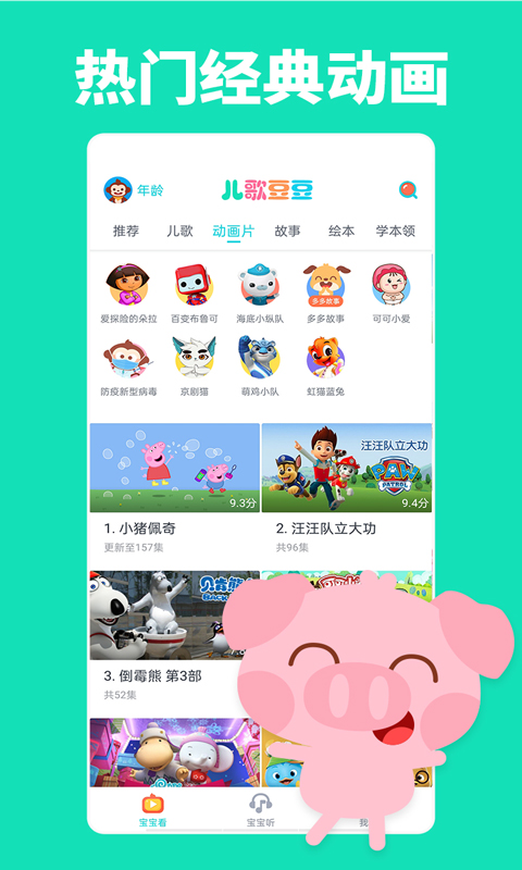 儿歌豆豆官方版 v1.3.4.0 最新版