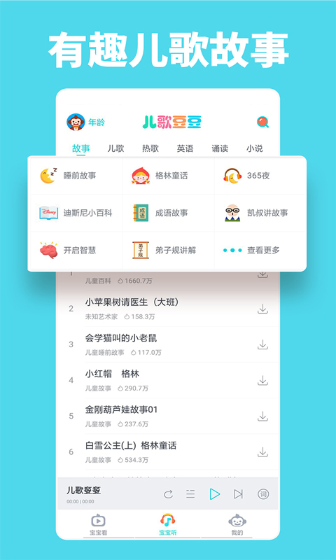 儿歌豆豆官方版 v1.3.4.0 最新版
