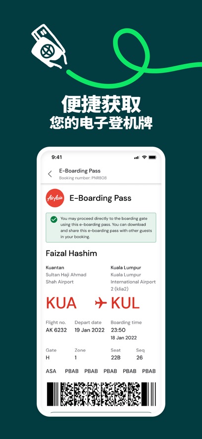 亚航app(AirAsia MOVE) v12.33.0 最新版