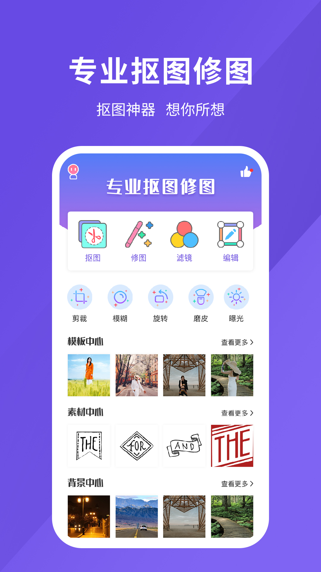 修图软件最新版 v1.2.9 官方版