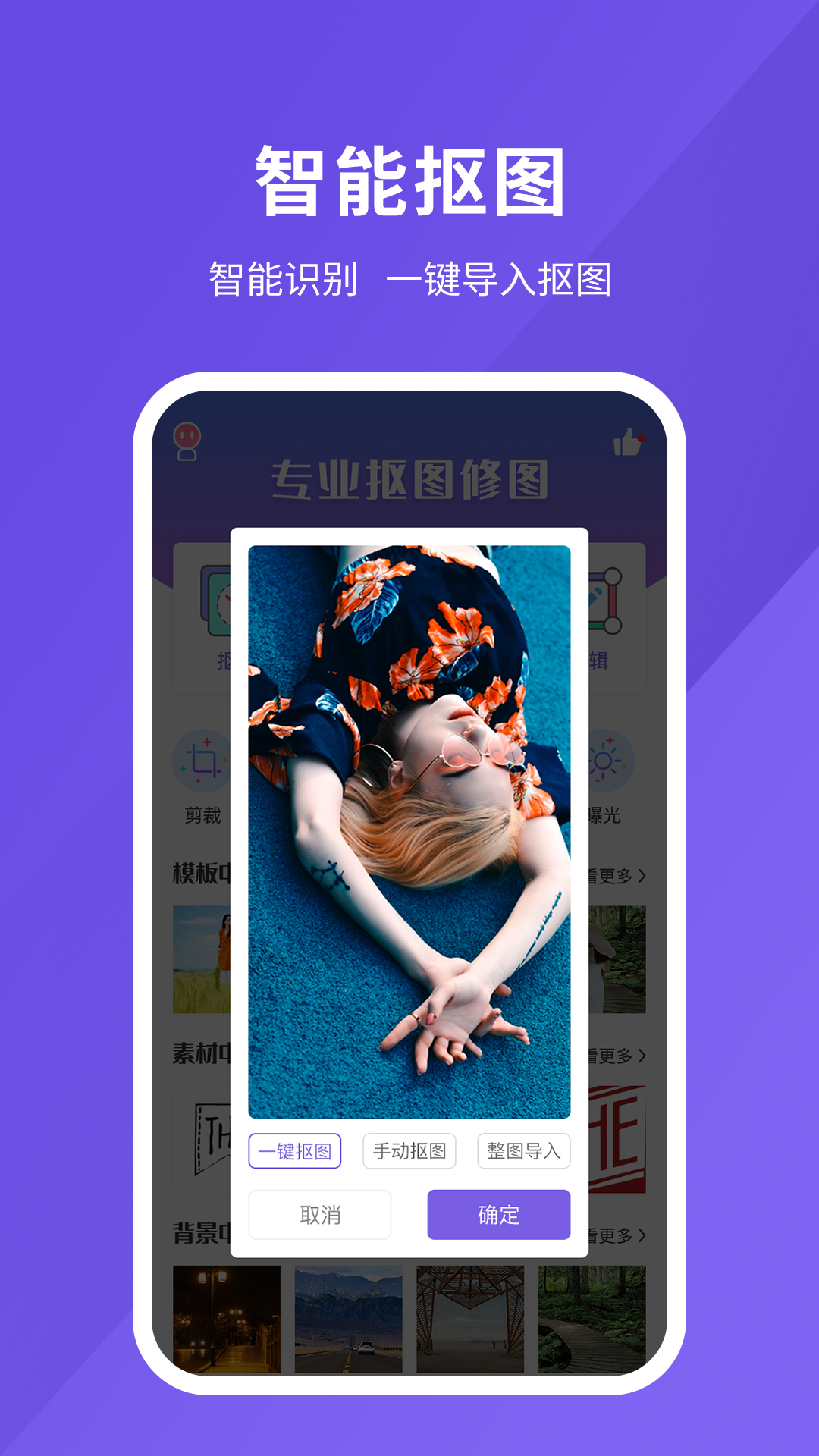 修图软件最新版 v1.2.9 官方版