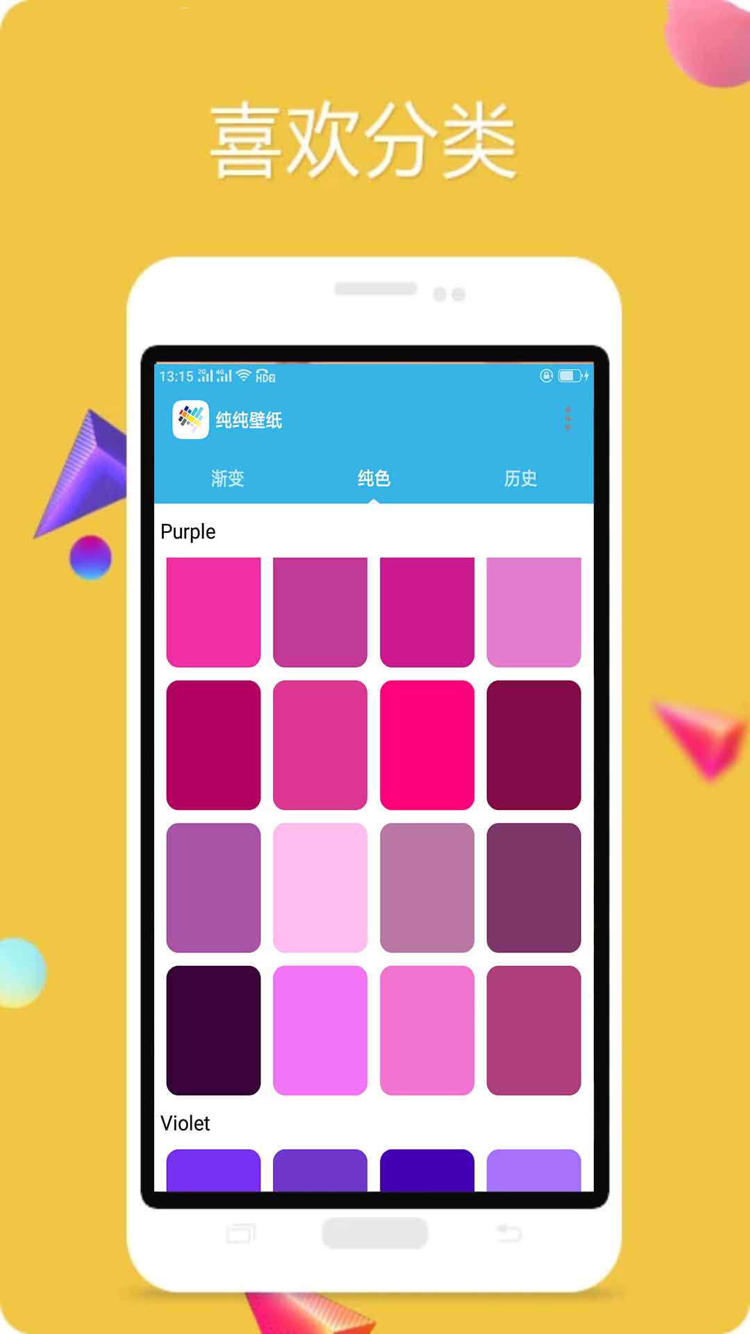 纯色壁纸app v6.0408.44 官方版
