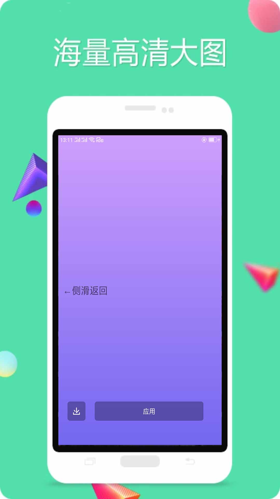 纯色壁纸app v6.0408.44 官方版