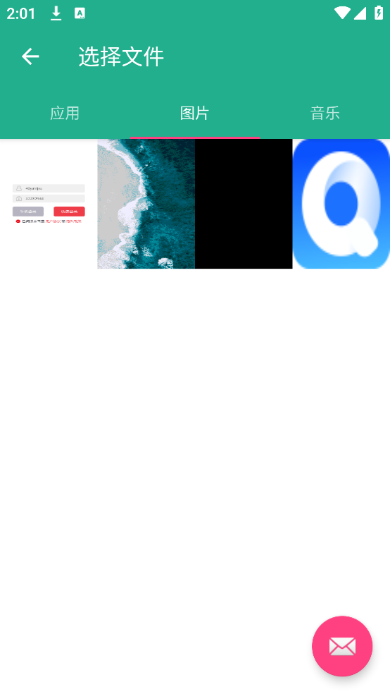 茄子互传app v1.1.6 官方版