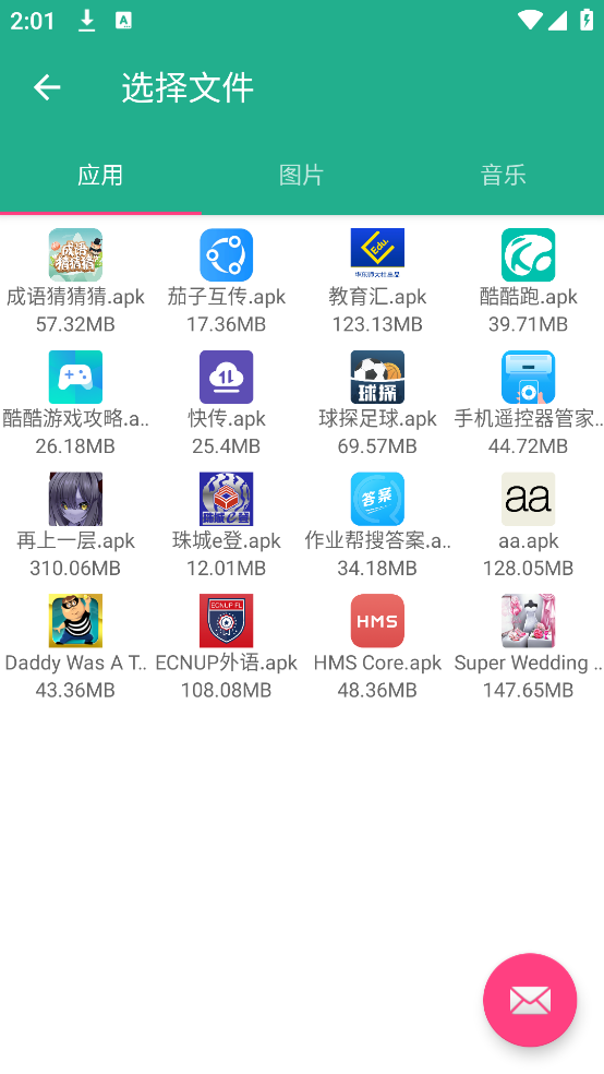茄子互传app v1.1.6 官方版