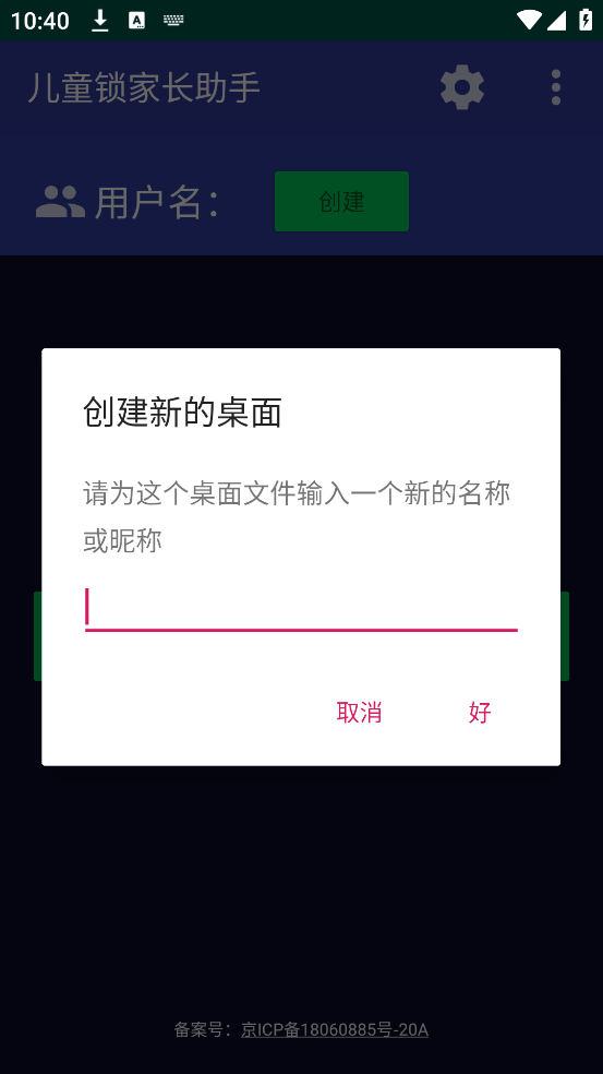 儿童锁家长助手app v1.2.4 最新版