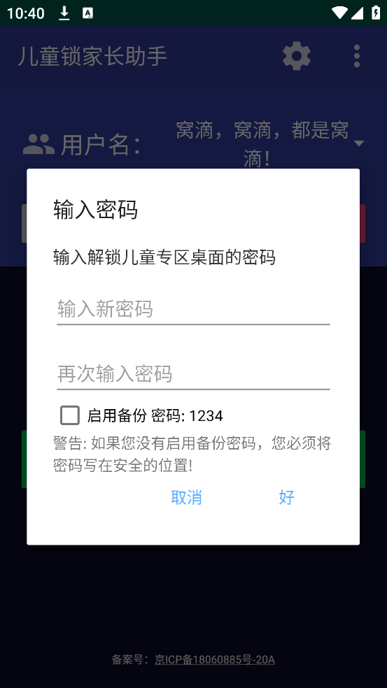 儿童锁家长助手app v1.2.4 最新版