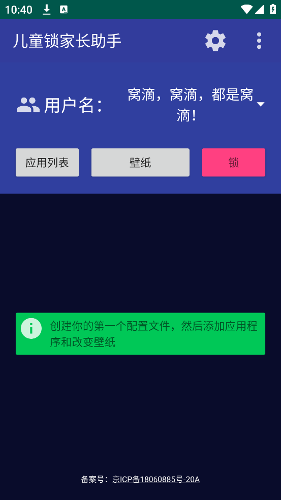儿童锁家长助手app v1.2.4 最新版