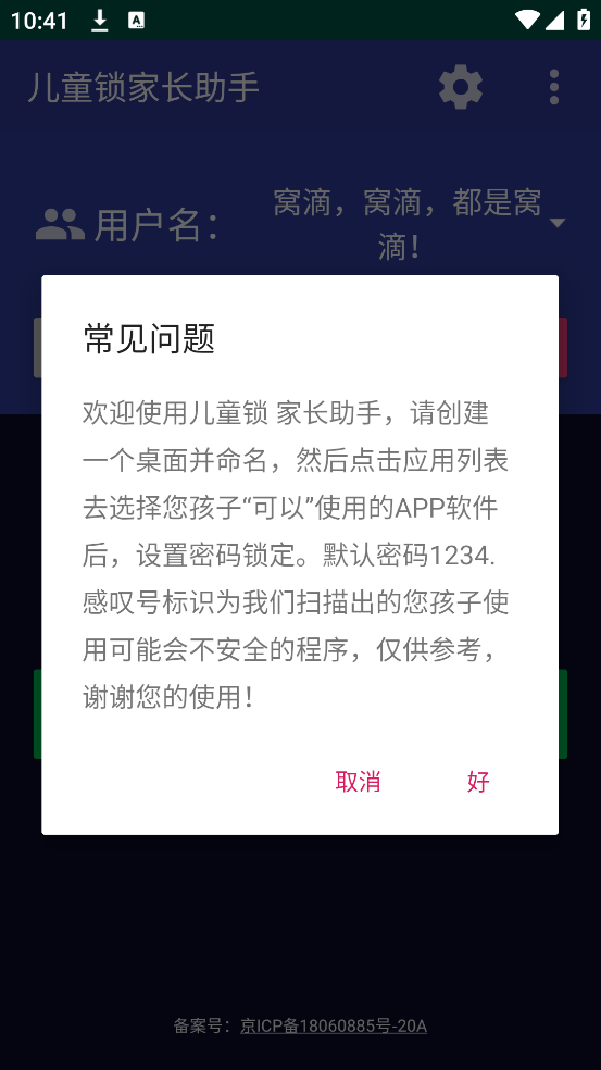 儿童锁家长助手app v1.2.4 最新版