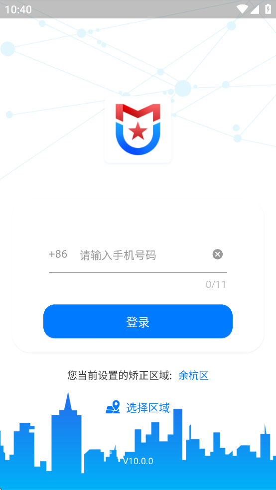 守界者社区矫正app官方下载 v11.7.0 安卓版