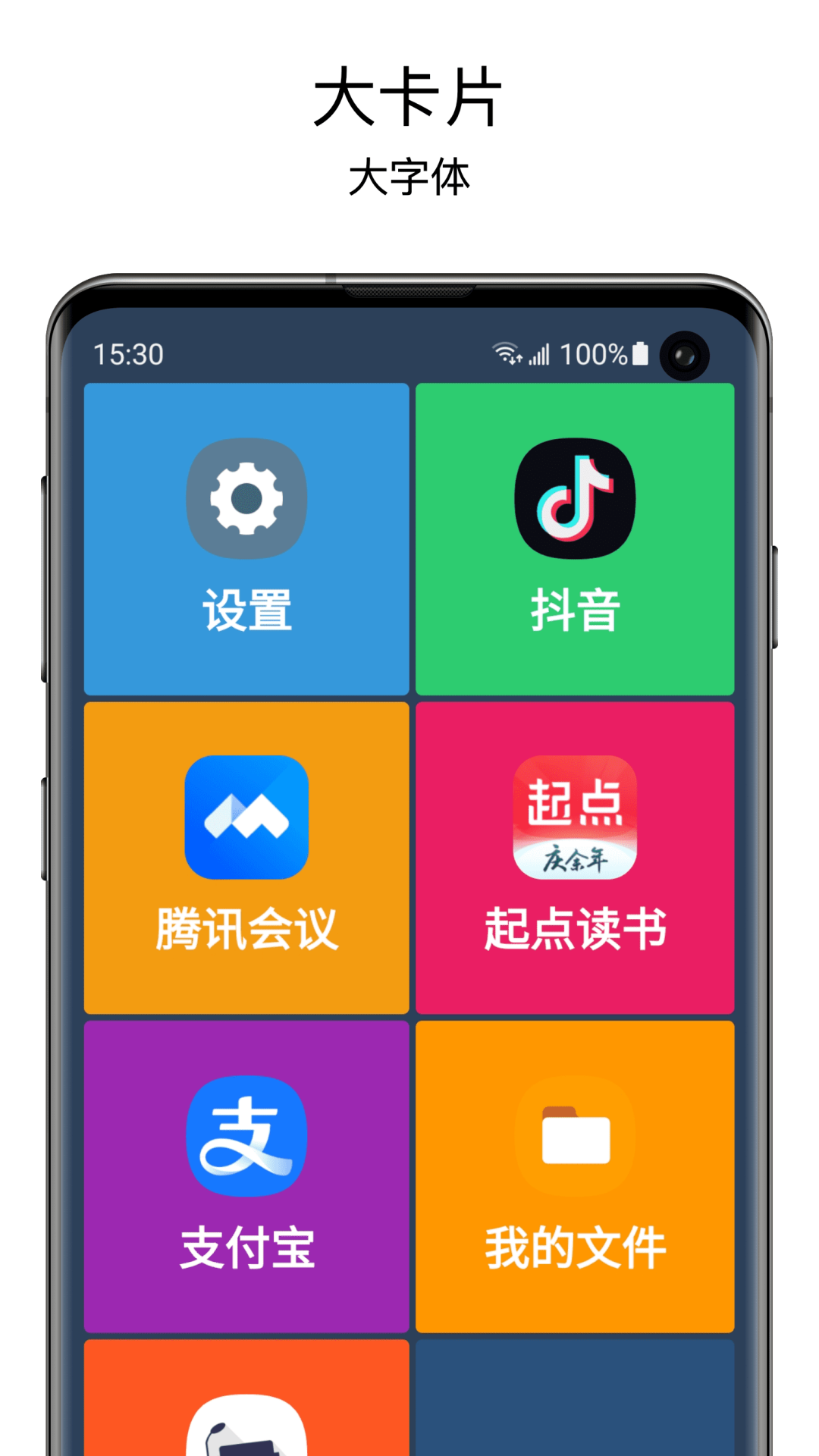 老人桌面免费版 v2.6.0 安卓版
