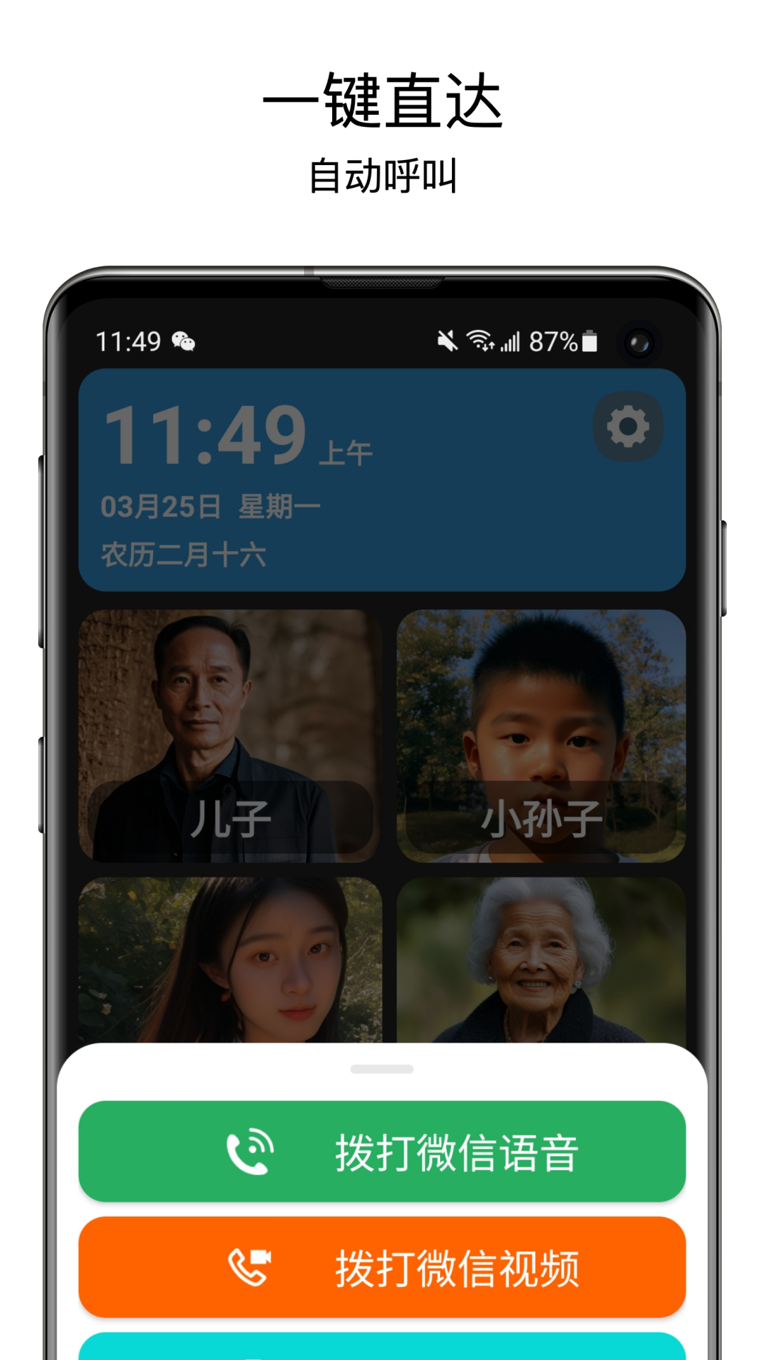 老人桌面免费版 v2.6.0 安卓版
