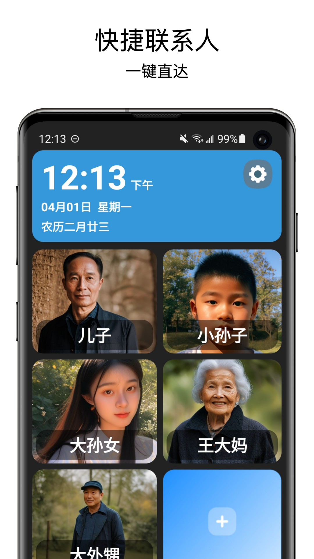 老人桌面免费版 v2.6.0 安卓版